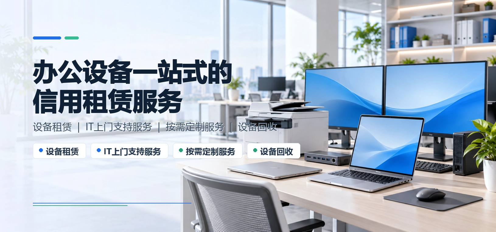 办公设备